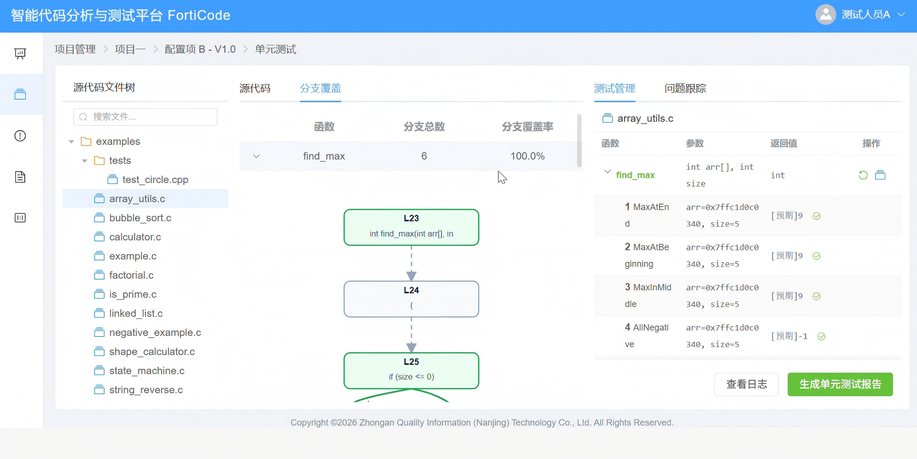 七台河市目标码符号执行分析嵌入式软件测试 - 推荐